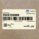 بوش سگدست (552272D000) کیا