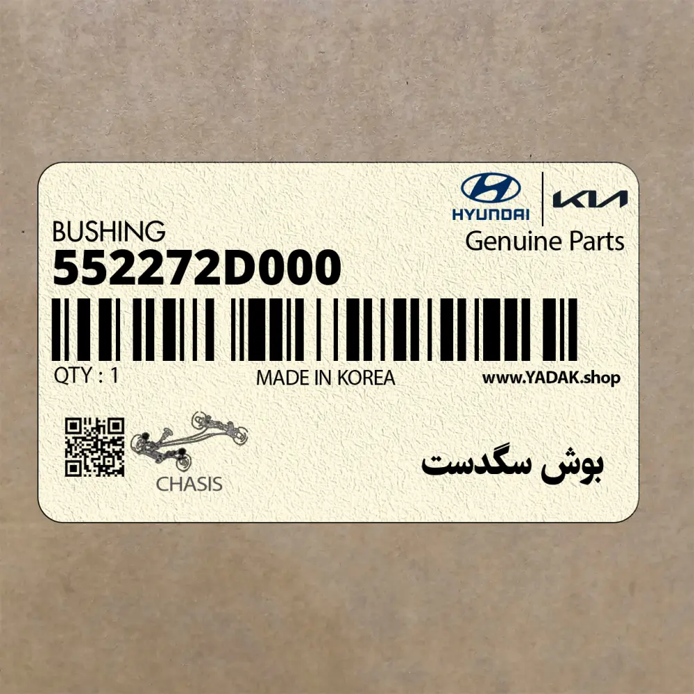 بوش سگدست (552272D000) کیا