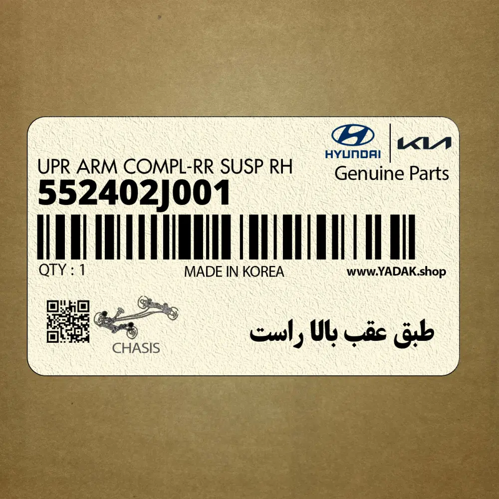 طبق عقب بالا راست (552402J001) کیا