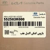 بازويي كمكي اكسل عقب (552503R000) کیا