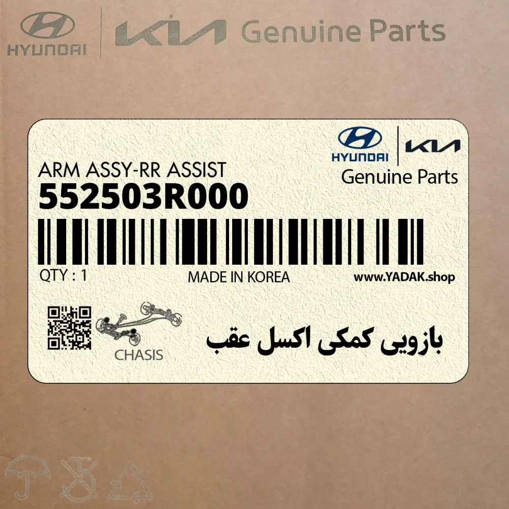 بازويي كمكي اكسل عقب (552503R000) کیا