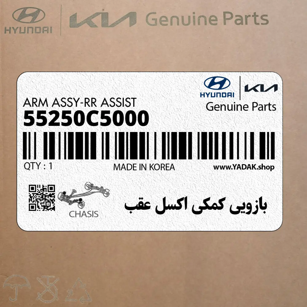 بازويي كمكي اكسل عقب (55250C5000) کیا