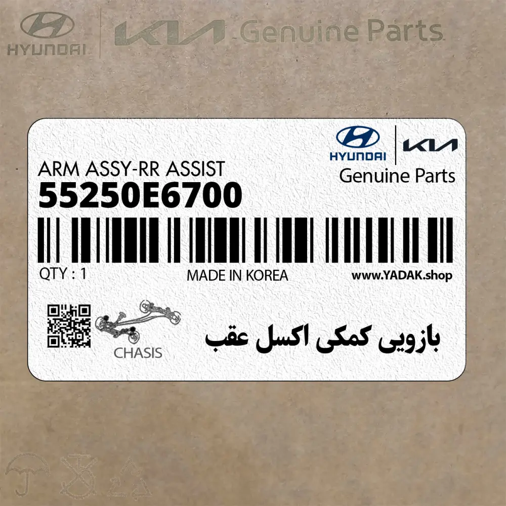 بازويي كمكي اكسل عقب (55250E6700) کیا