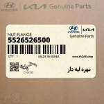 مهره لبه دار (5526526500) کیا