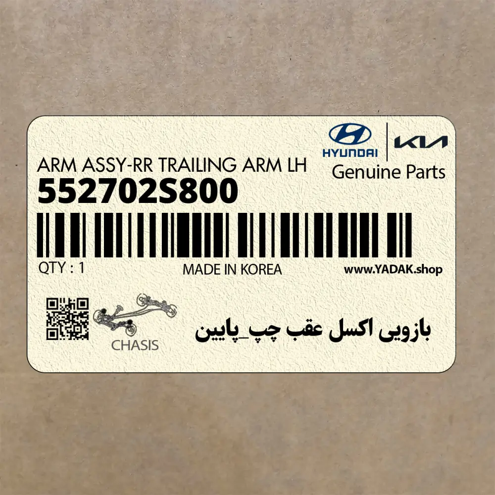 بازويي اكسل عقب چپ_پايين (552702S800) کیا