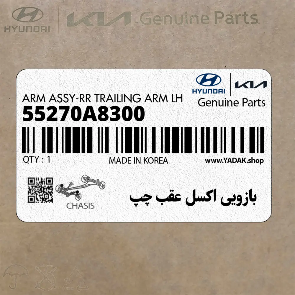 بازويي اكسل عقب چپ (55270A8300) کیا