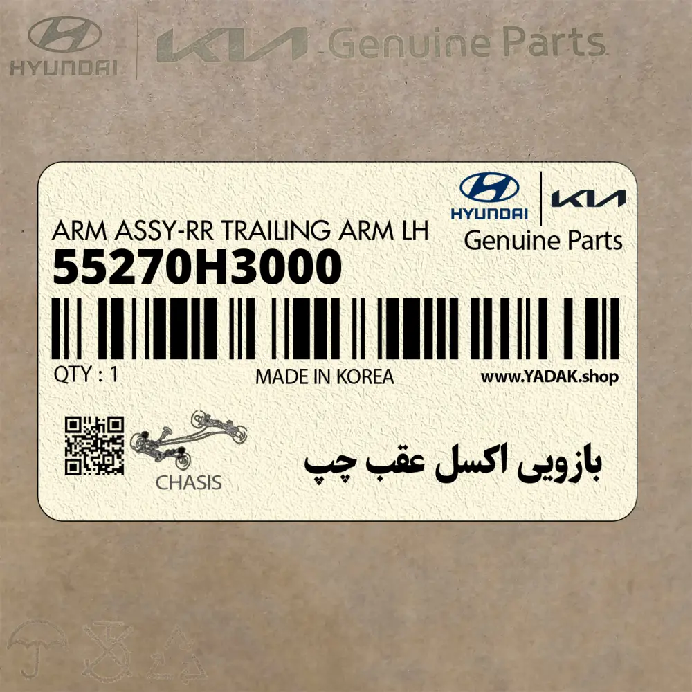 بازويي اكسل عقب چپ (55270H3000) کیا