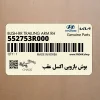 بوش بازويي اكسل عقب (552753R000) کیا