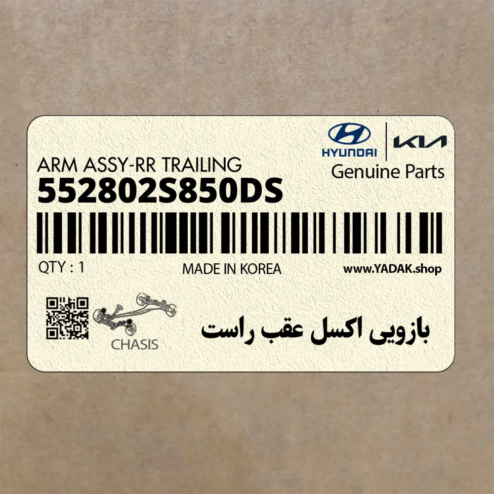 بازويي اكسل عقب راست (552802S850-DS) کیا