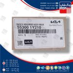 كمك فنر عقب (553001Y210) پیکانتو