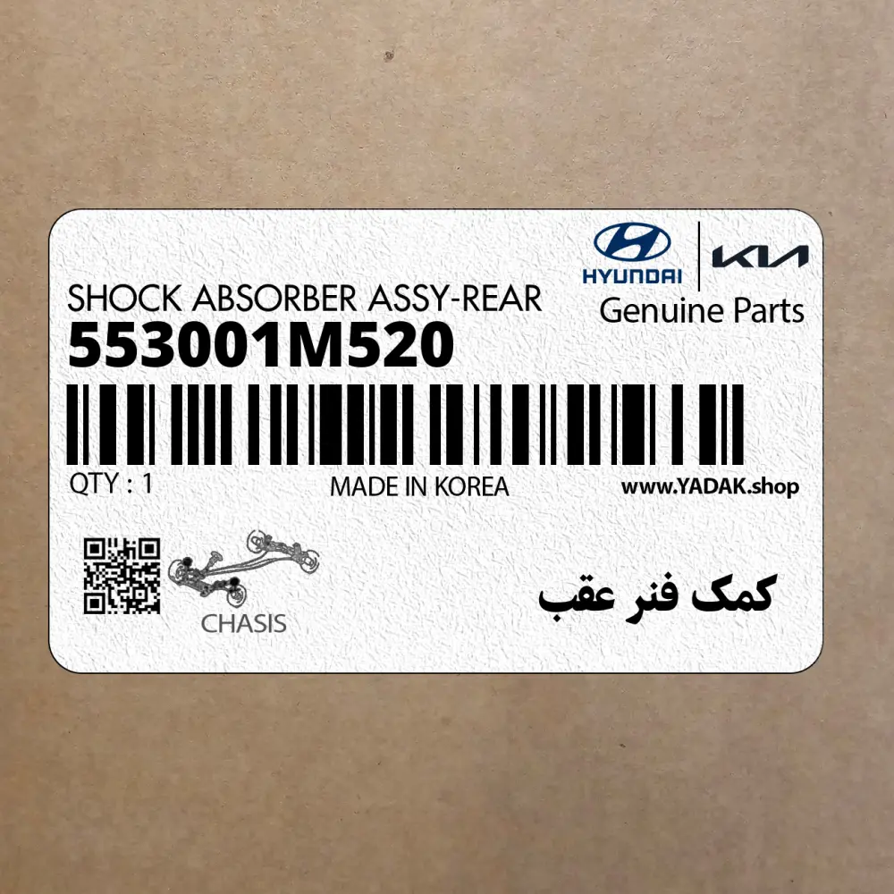 كمك فنر عقب (553001M520) کیا