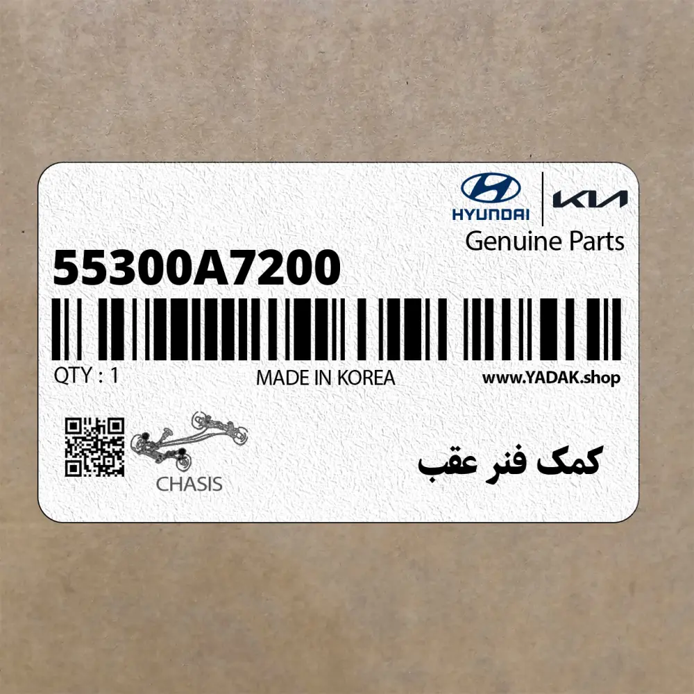 كمك فنر عقب (55300A7200) کیا