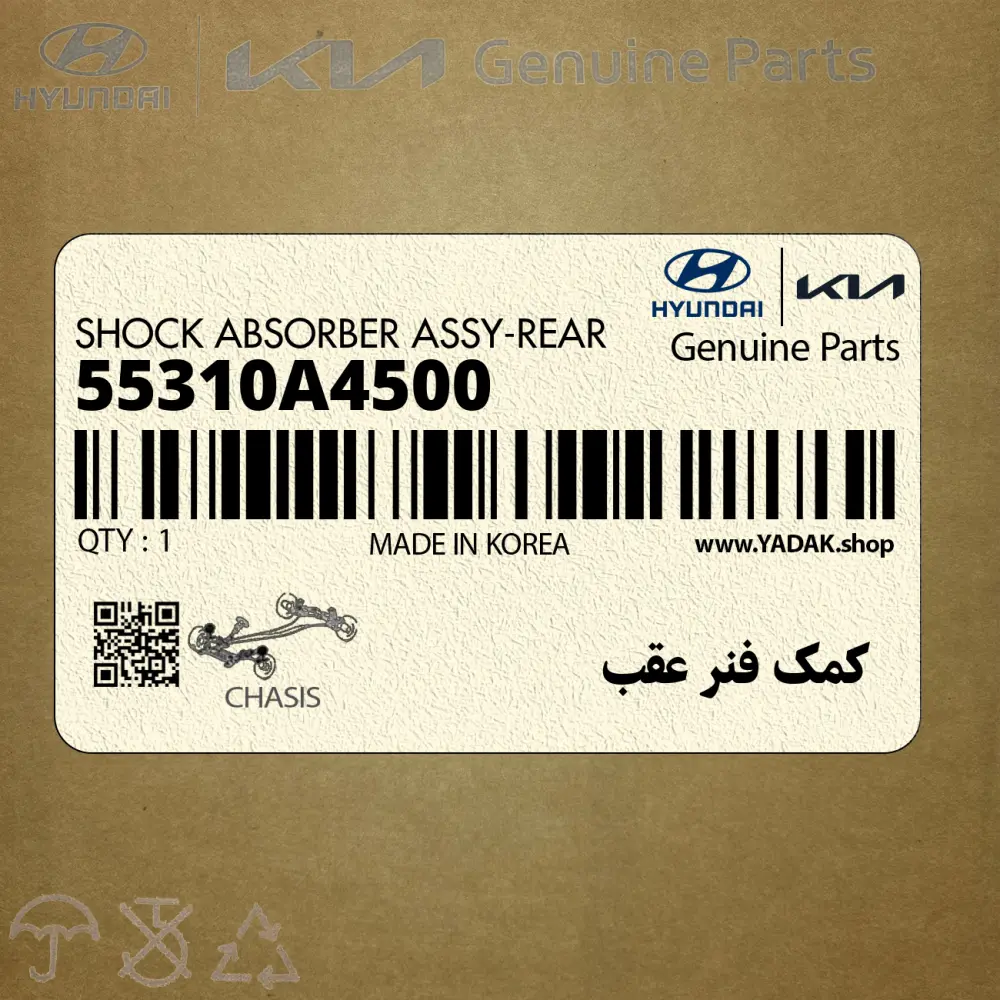 كمك فنر عقب (55310A4500) کیا
