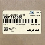 كمك فنر عقب (553112G600) کیا