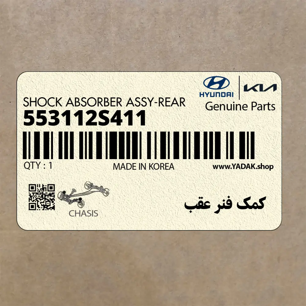 كمك فنر عقب (553112S411) کیا