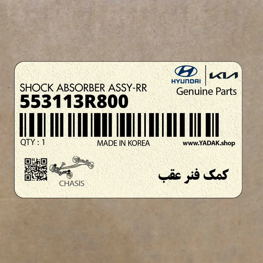 كمك فنر عقب (553113R800) کیا