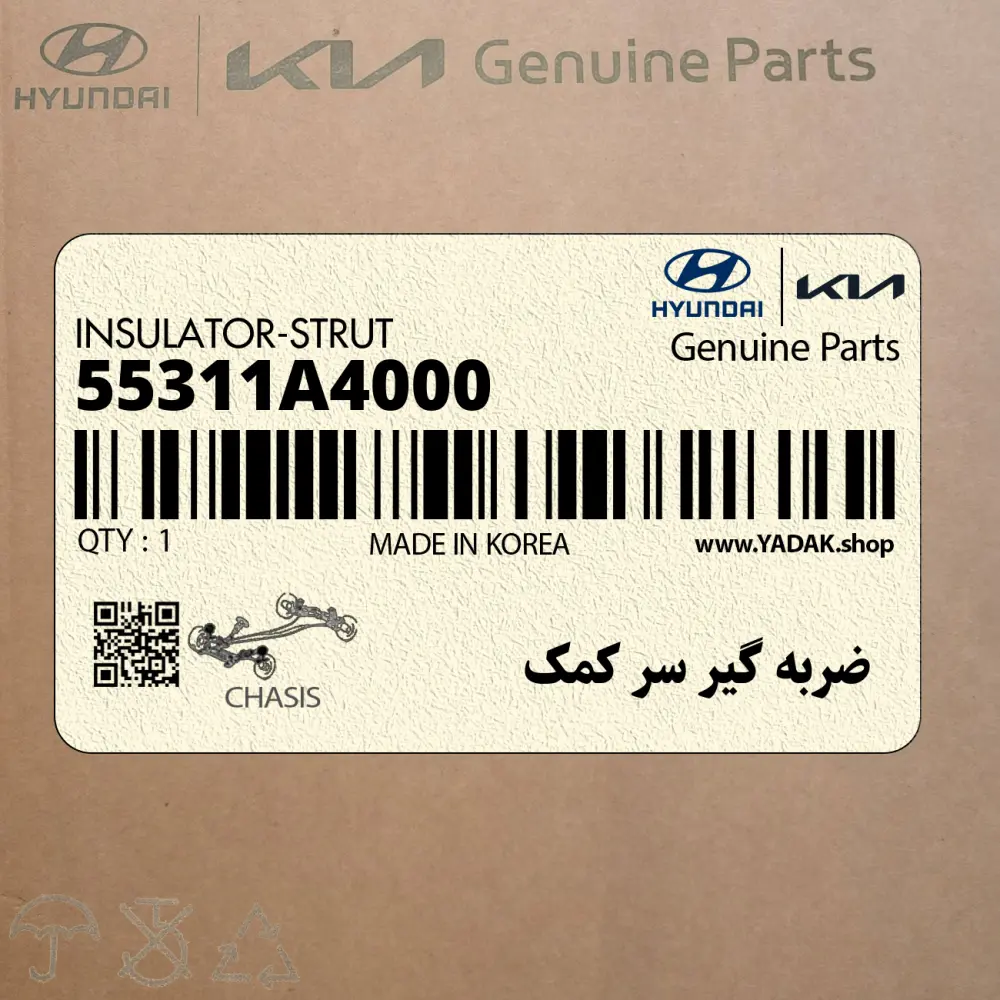 ضربه گير سر كمك (55311A4000) کیا