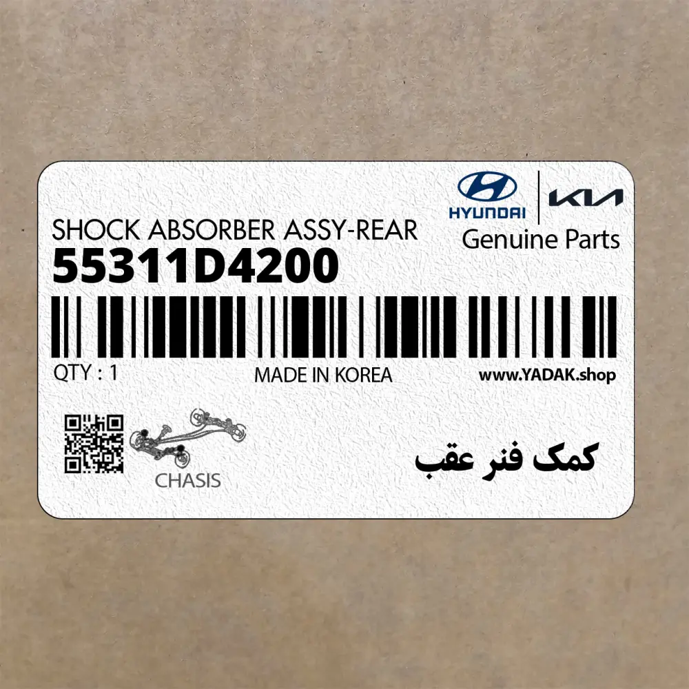 كمك فنر عقب (55311D4200) کیا