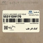 كمك فنر عقب (55311D9170) کیا