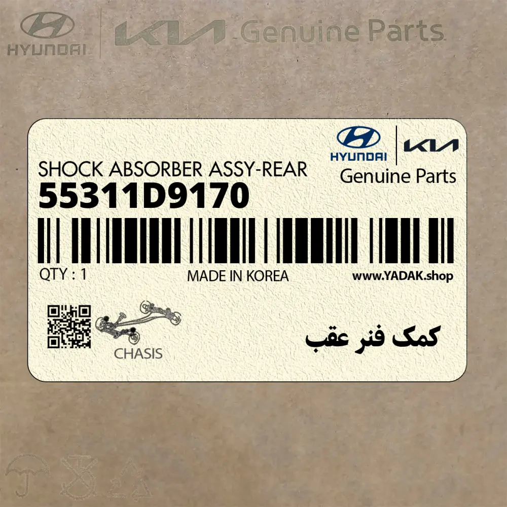 كمك فنر عقب (55311D9170) کیا