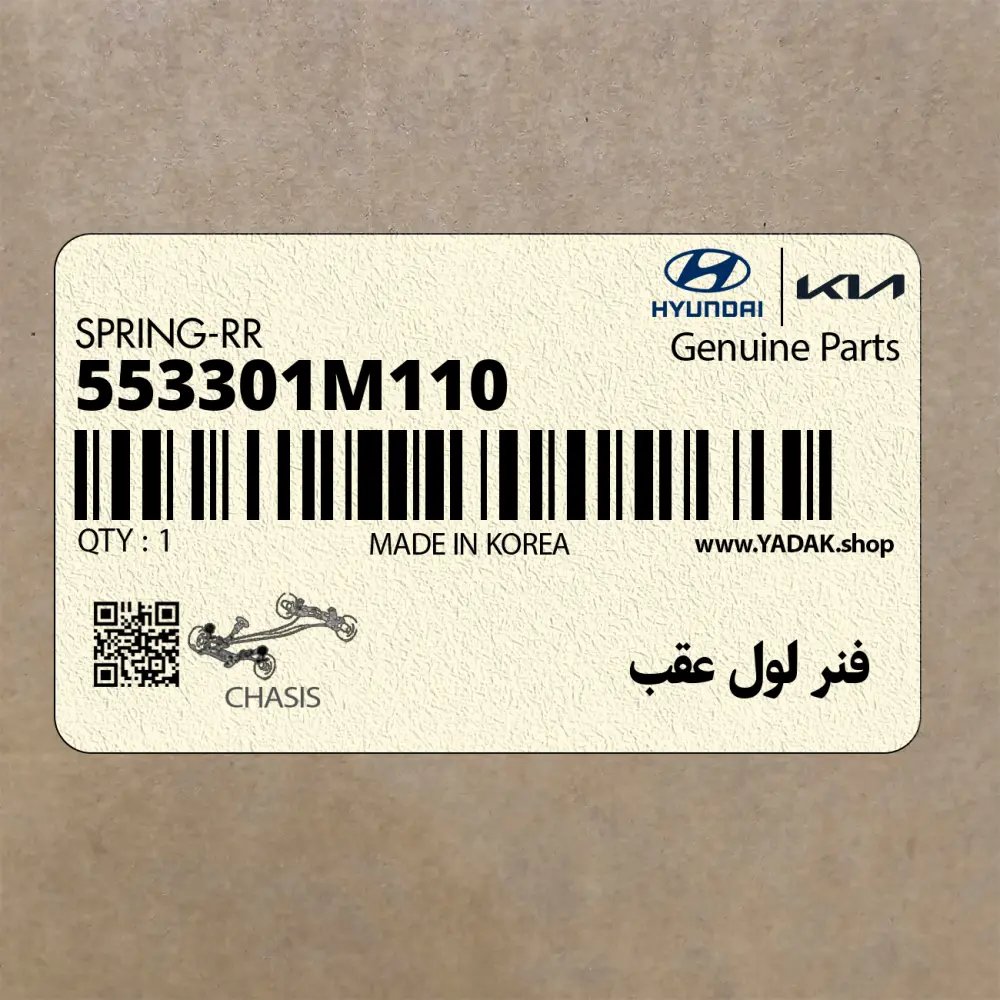 فنر لول عقب (553301M110) کیا