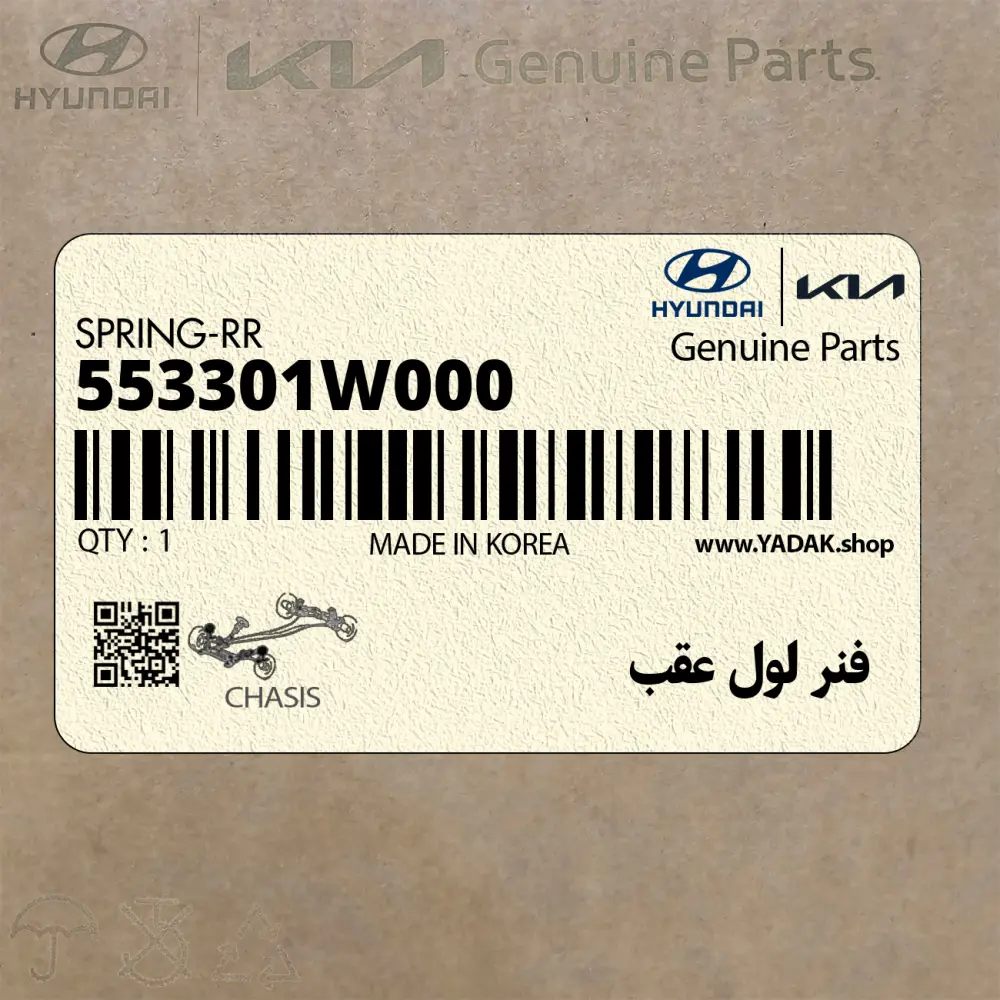 فنر لول عقب (553301W000) کیا