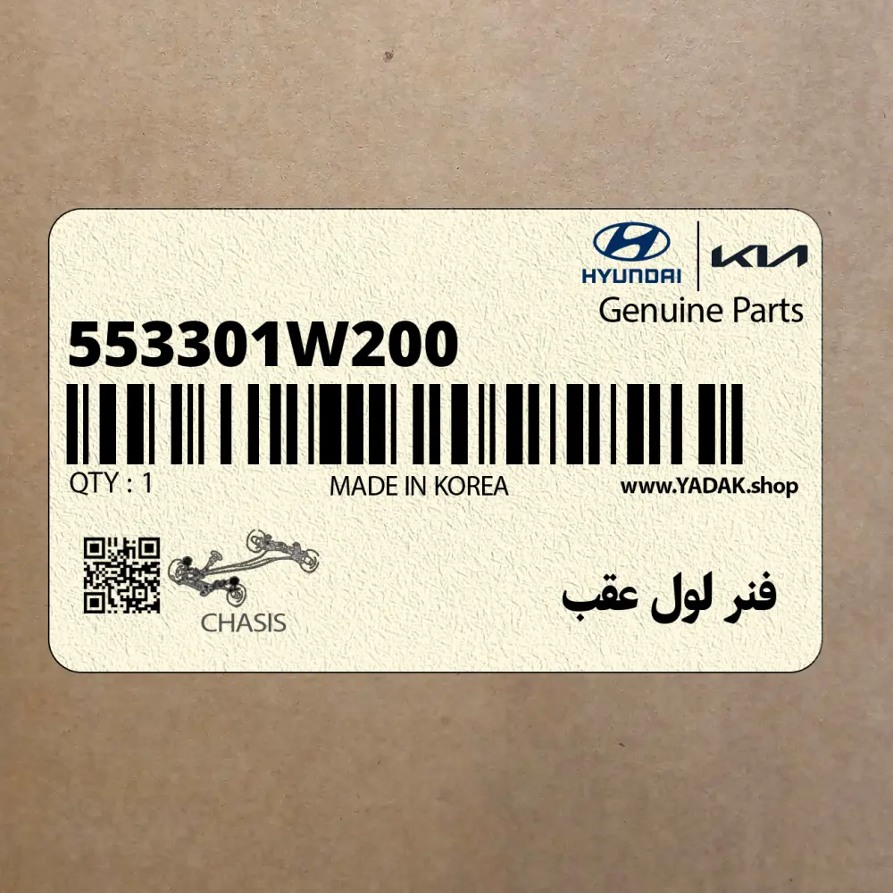 فنر لول عقب (553301W200) کیا