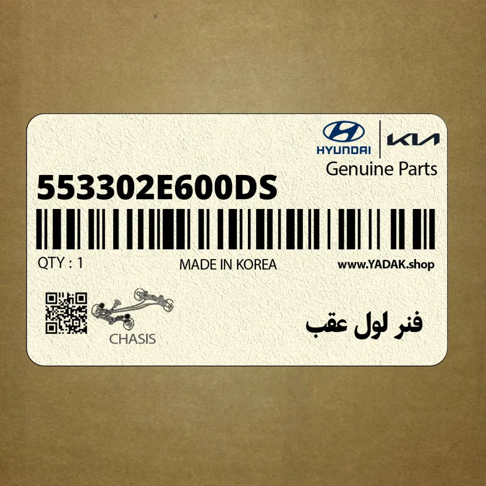 فنر لول عقب (553302E600-DS) کیا