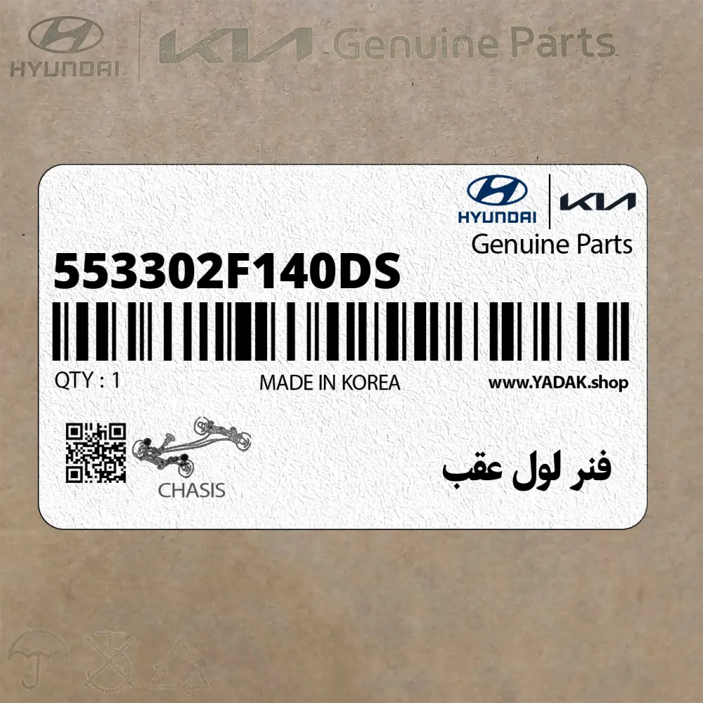 فنر لول عقب (553302F140-DS) کیا