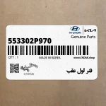 فنر لول عقب (553302P970) کیا