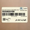 نگهدارنده كمك فنر (553302S150) کیا