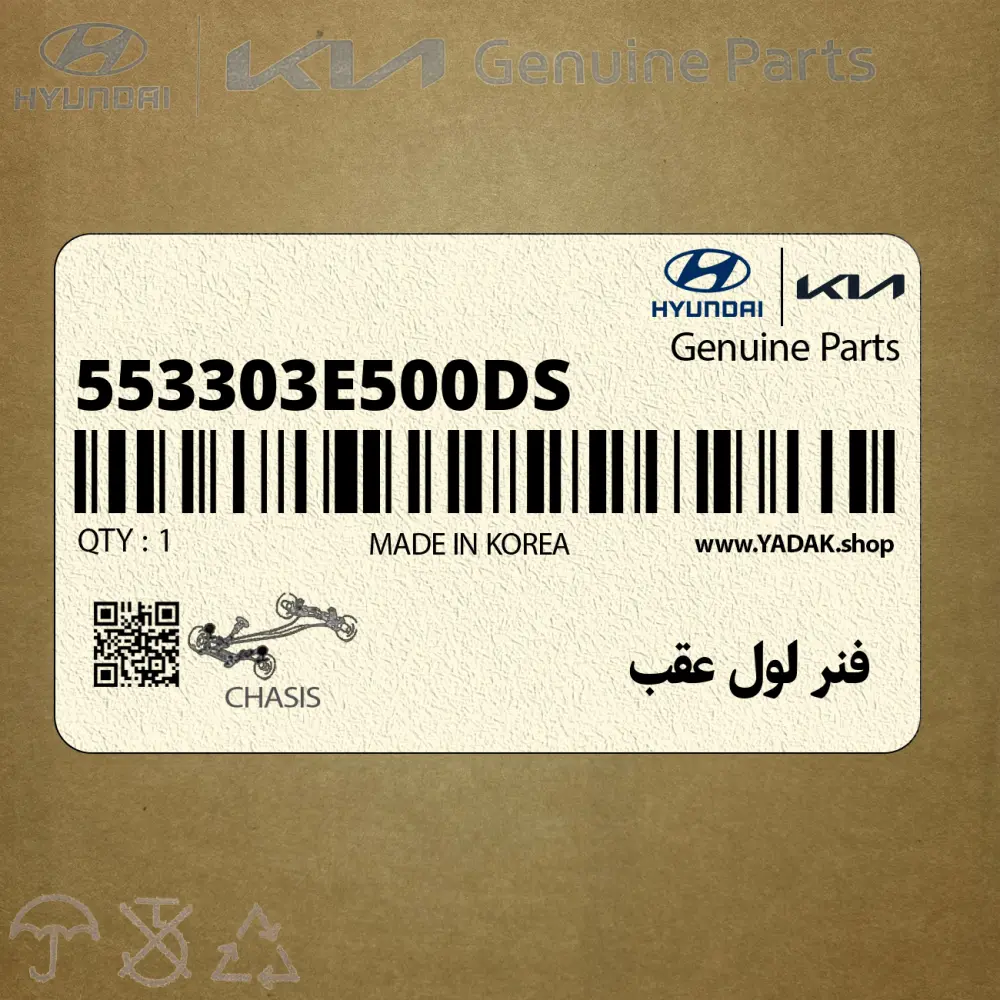 فنر لول عقب (553303E500-DS) کیا