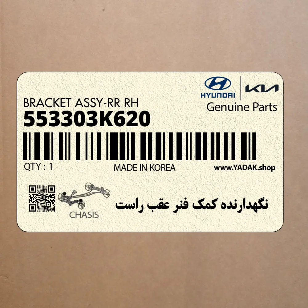 نگهدارنده كمك فنر عقب راست (553303K620) کیا