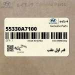 فنر لول عقب (55330A7100) کیا