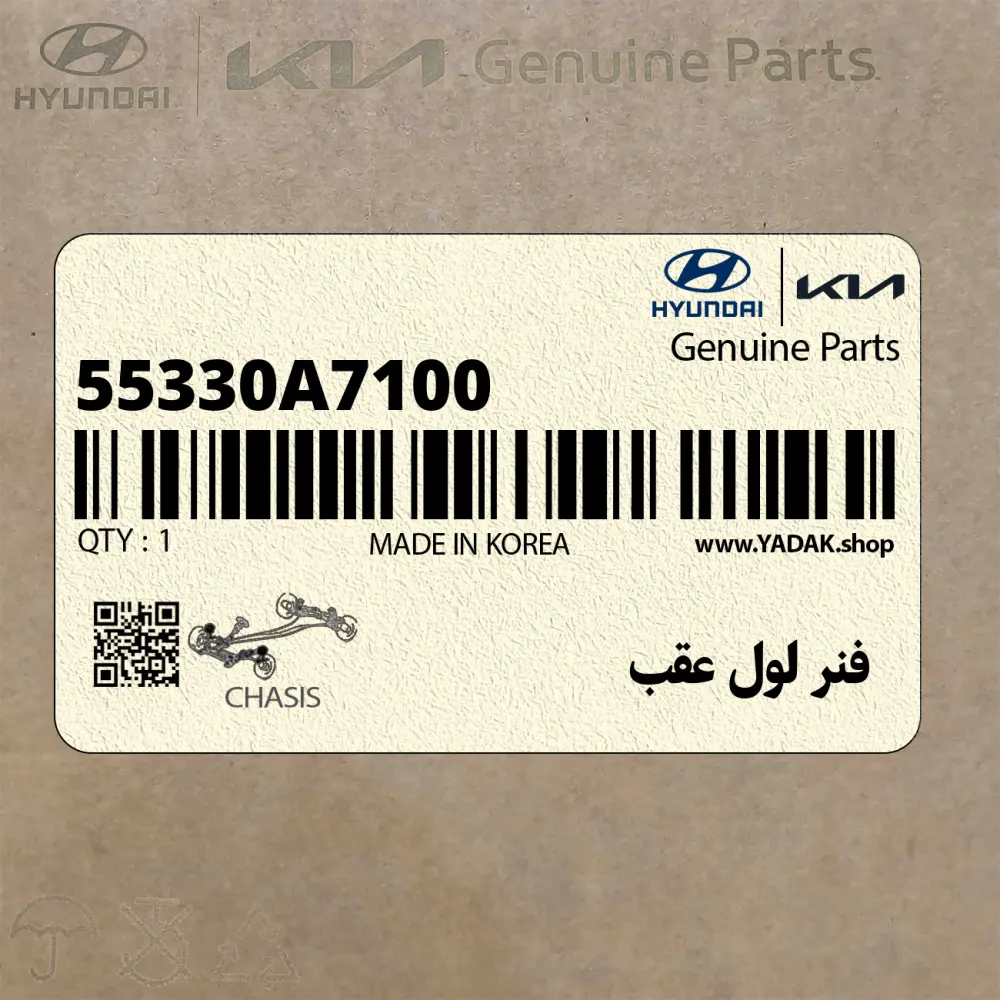 فنر لول عقب (55330A7100) کیا