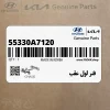 فنر لول عقب (55330A7120) کیا