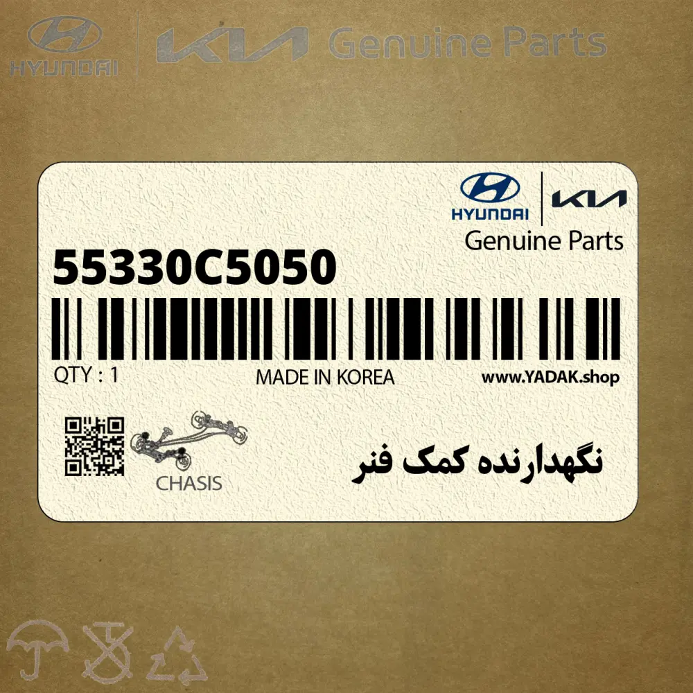 نگهدارنده كمك فنر (55330C5050) کیا