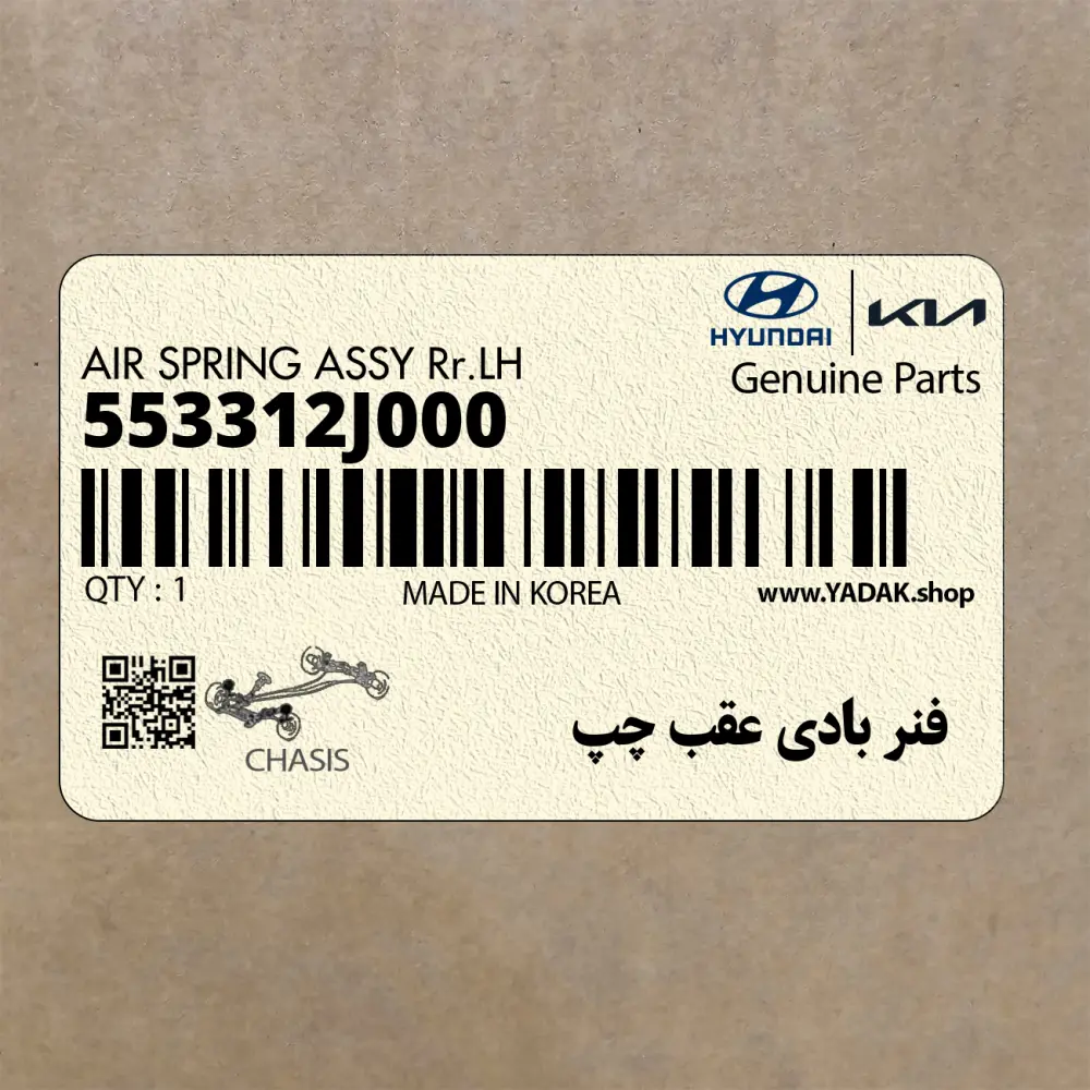 فنر بادي عقب چپ (553312J000) کیا