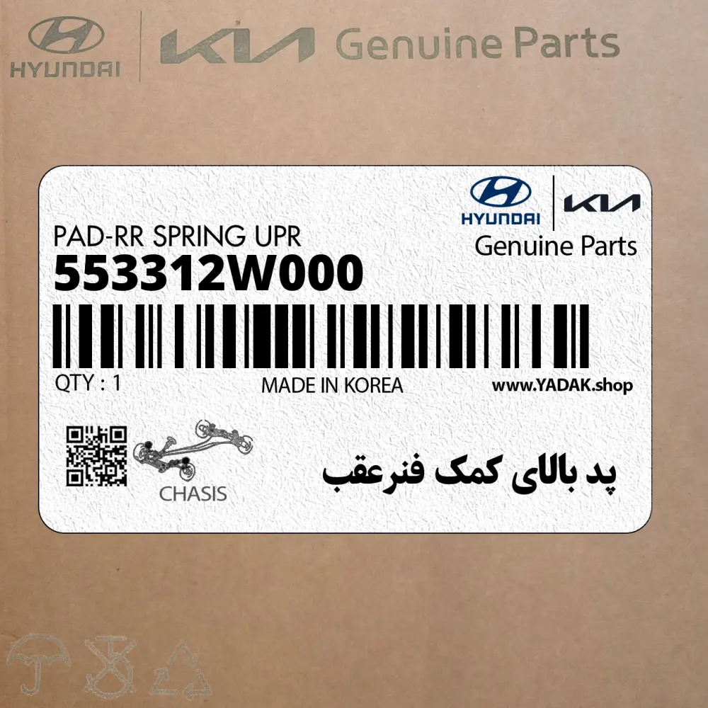پد بالاي كمك فنرعقب (553312W000) کیا
