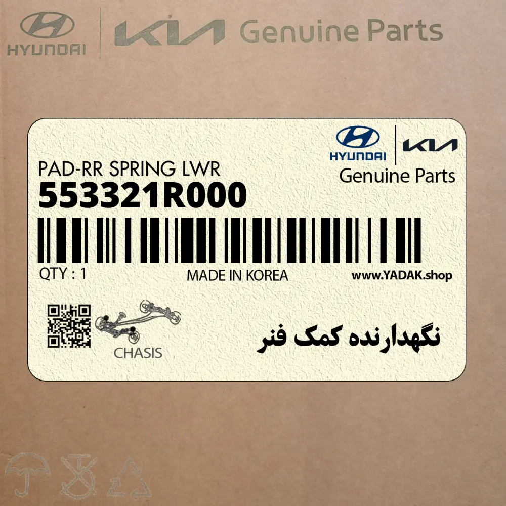 نگهدارنده كمك فنر (553321R000) کیا