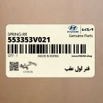 فنر لول عقب (553353V021) کیا