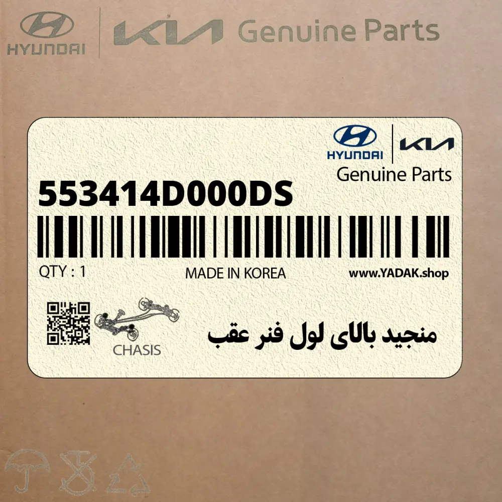 منجيد بالاي لول فنر عقب (553414D000-DS) کیا