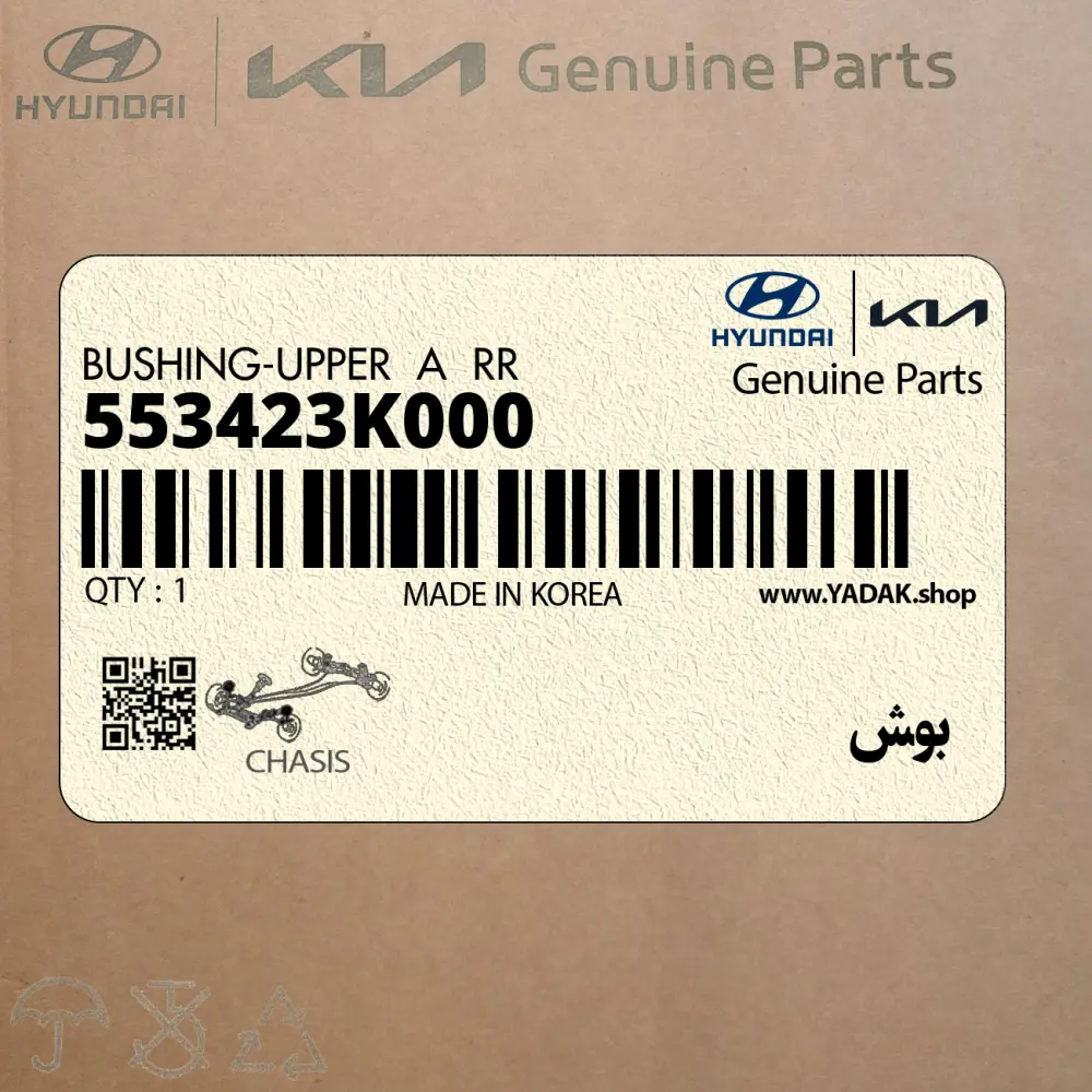 بوش (553423K000) کیا