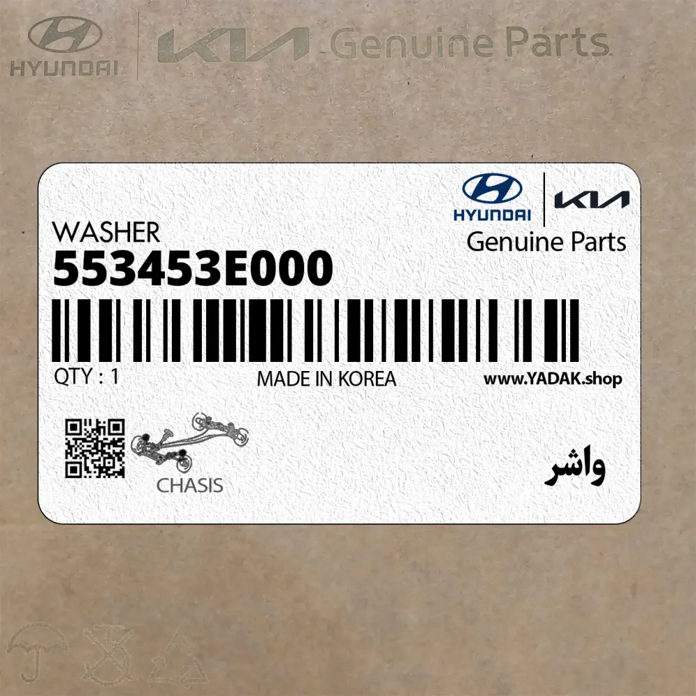 واشر (553453E000) کیا