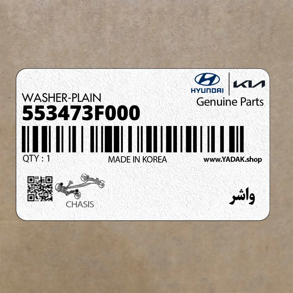 واشر (553473F000) کیا