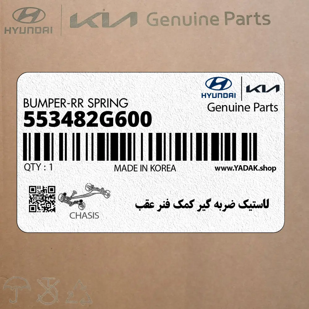لاستيك ضربه گير كمك فنر عقب (553482G600) کیا