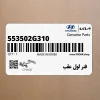 فنر لول عقب (553502G310) کیا