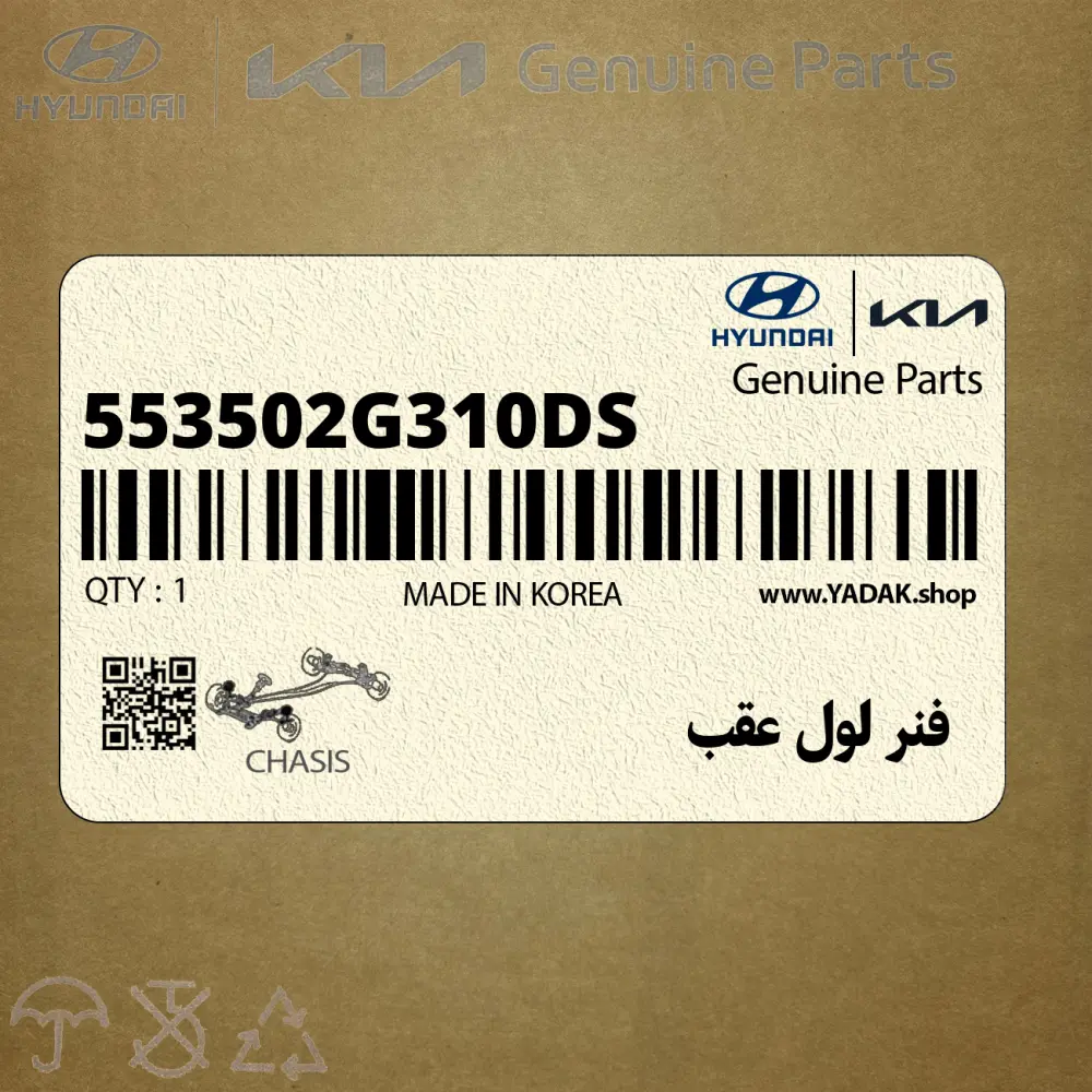 فنر لول عقب (553502G310-DS) کیا