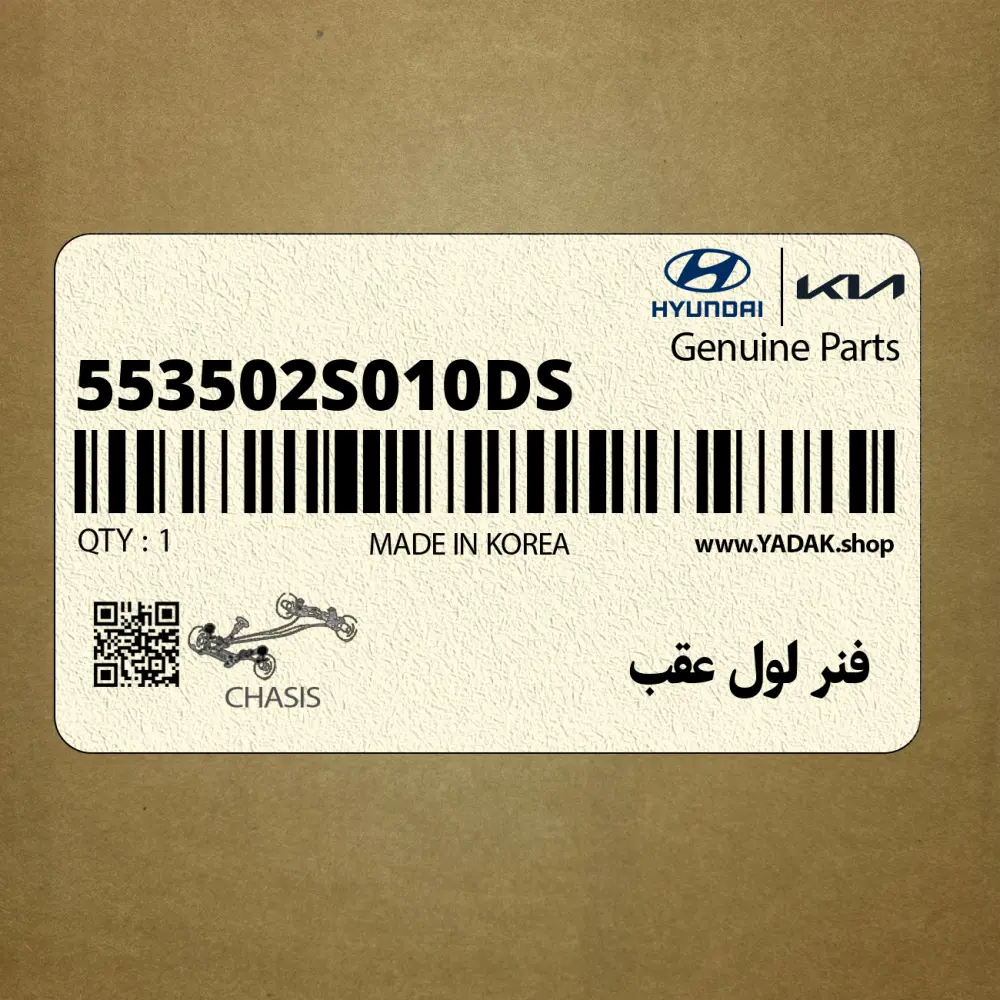 فنر لول عقب (553502S010-DS) کیا