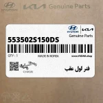 فنر لول عقب (553502S150-DS) کیا